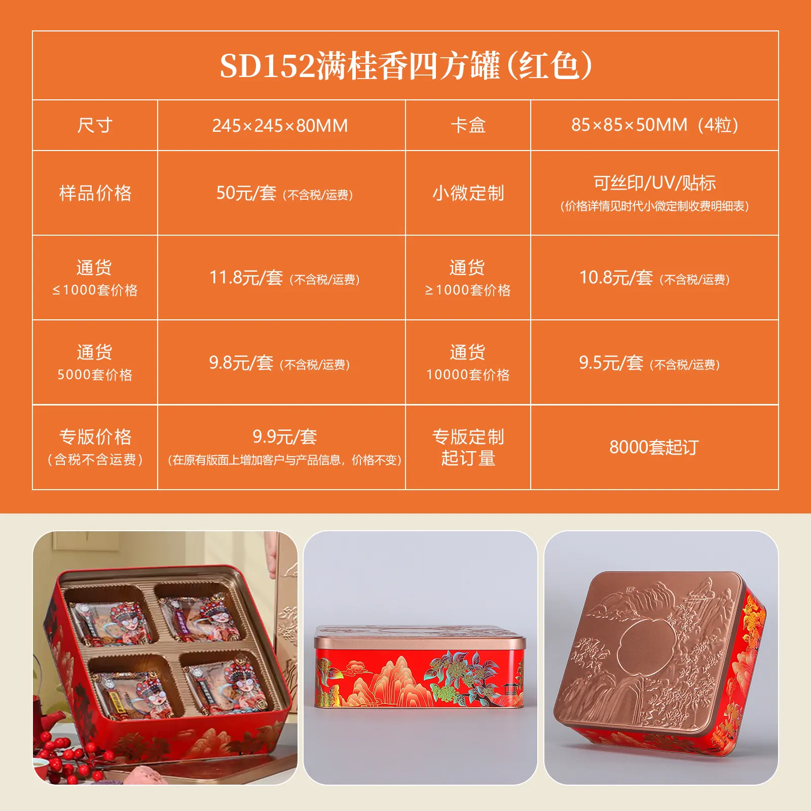 满桂香 tin packaging image 3