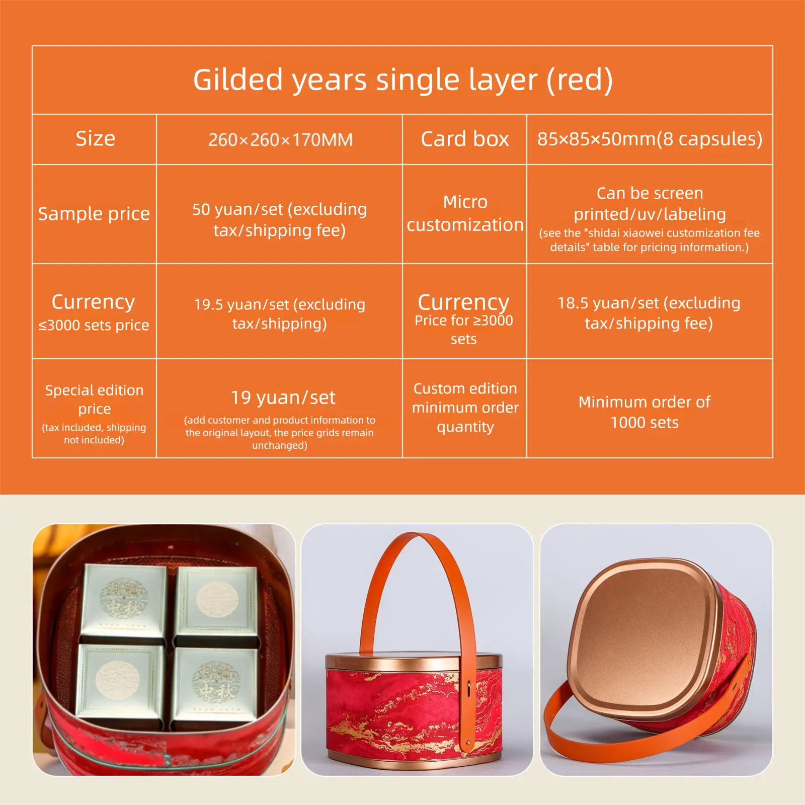 流金岁月单层 tin packaging image 3